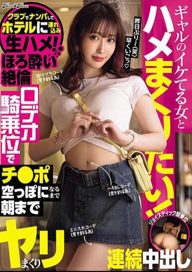 Mosaic BLK-638 Want To Have Sex With A Hot Gal! I Pick Her Up At A Club, Take Her To A Hotel, And Fuck Her Raw! Tipsy Rodeo Cowgirl Position Until The Dick Is Empty Until Morning And Continuous Creampie