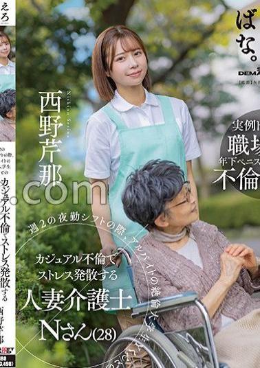SUWK-013 During Her Second Night Shift A Week, Married Woman Caregiver N (28) Serina Nishino Relieves Stress By Having A Casual Affair With Her Part-time Student, Y-kun.
