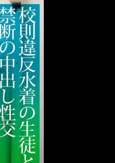 CRNX-118 4K Forbidden Sexual Intercourse With A S*****t In A Swimsuit That Violates School Rules Kanata Torumi