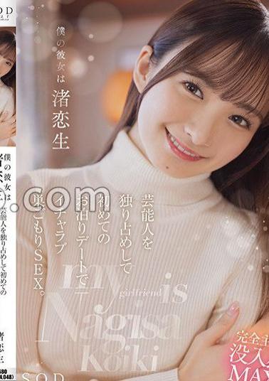 Mosaic START-074 My Girlfriend Is Koio Nagisa. We Had Sex With A Celebrity On Our First Sleepover Date.