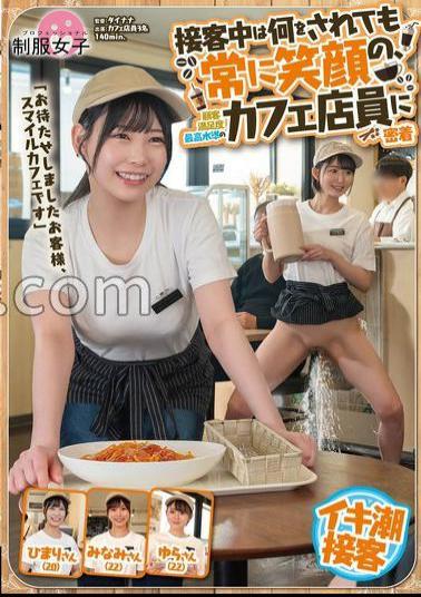 SGKI-022 Sorry Customer, This Is A Smile Cafe A café clerk who always smiles no matter what you do while serving customers