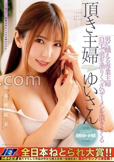 NGOD-212 FANZA Limited A Housewife Who Loves A Man At Home Catches A Man At Home And Gets A Thick Semen Mr./Ms. Yui Hatano With Raw Photos And Pants