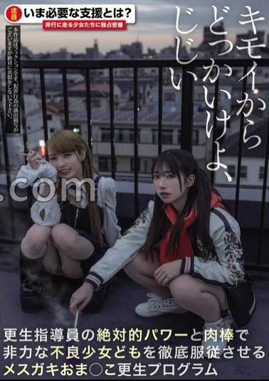 MIAB-254 FANZA Limited Get Away From Creepy Age, Grandfather Rehabilitation Instructor's Absolute Power And Meat Stick To Thoroughly Subjugate Helpless Bad Girls Female Gaki Ko Rehabilitation Program With 3 Raw Photos