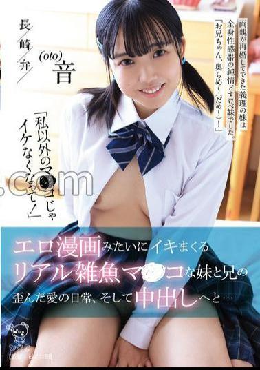 PIYO-204 I Can't Cum With Anyone Else's Pussy! The Twisted Love Life Of A Younger Sister And Older Brother, Whose Pussies Are Real And Make You Cum Just Like In An Erotic Manga, And Then A Creampie