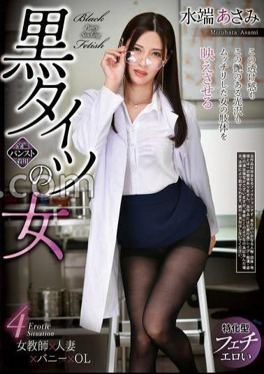 REXD-537 Woman In Black Tights Asami Mizubata
