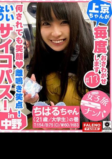 Mosaic FTHT-217 Guinness Class! Smile no matter what! Female squealing laughing point! A man's obedient psychopath! Once the switch is in, it doesn't stop! I can't stop! Slap your ass until your skin is flushed! - Chinri turn the hole of the man's ass ... Women's trip pick-up # Kamikyo-chan is always touchable # 13 Chiharu-chan (21 years old / college student) volume