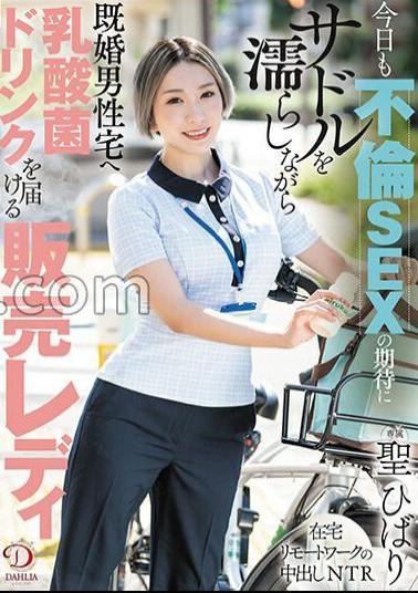 DLDSS-368 Today, A Sales Lady Who Delivers A Lactic Acid Bacteria Drink To A Married Man's House While Wetting Her Saddle In Hopes Of Adultery SEX Holy Hibari With Panties And A Photo