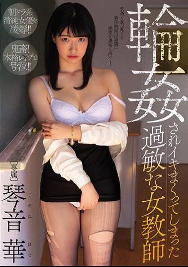 English Sub MIDV-061 Ring Sensitive Female Teacher Kotone Hana Who Got Caught Up