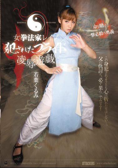English Sub ATID-167 Wakaba Walnut Pride Was Committed Rape Rape Game Girl House Kenpo