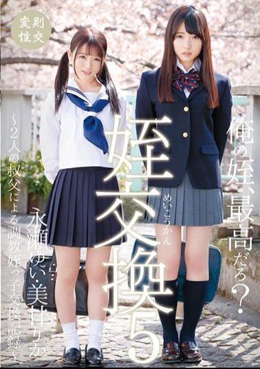 T28-566 Torture Accompaniment Exchange Record Nagase Yui Mikan Rika By Uncle Exchange 5 To 2 Uncle