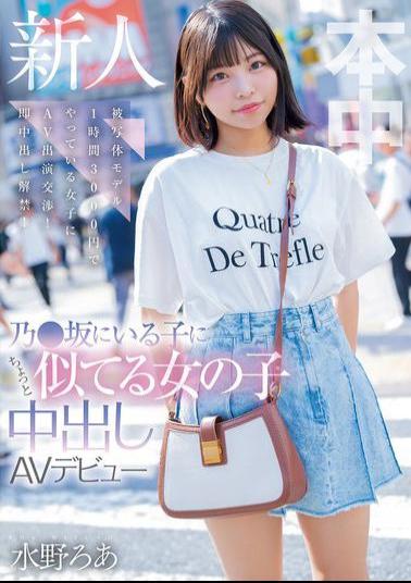 Mosaic HMN-660 A Girl Who Looks A Bit Like A Girl From Nozaka Makes Her AV Debut With Creampie. Negotiating With A Girl Who Works As A Model For 3000 Yen Per Hour To Appear In An AV! Instant Creampie! Mizuno Roa