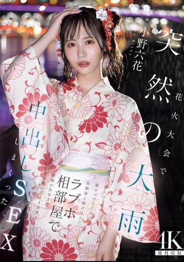 MIDA-030 Sudden Heavy Rain At The Fireworks Festival. My Childhood Friend, Who Was Dumped By Her Boyfriend, Came To Help Me. We Ran To A Love Hotel And Had Creampie Sex Over And Over Again Until The Sun Rose. Rikka Ono