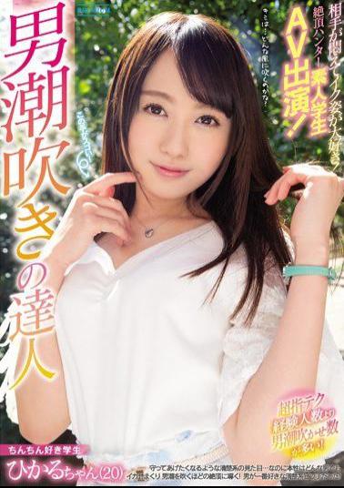 Mosaic PRED-166 A Man Of Squirting Master The Other Party Is Scared And Loves The Appearance Of Iku!Cum Hunter Amateur Student AV Appearance!