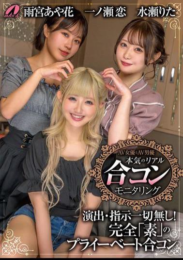 English Sub XVSR-793 AV Actress And AV Actor: Serious Real Matchmaking Monitoring: Ren Ichinose, Rita Minase, Ayaka Amemiya