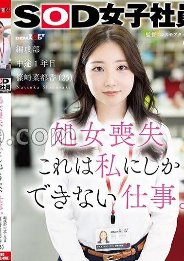 Mosaic SDJS-296 Lost Virginity This Is A Job That Only Me Can Do.