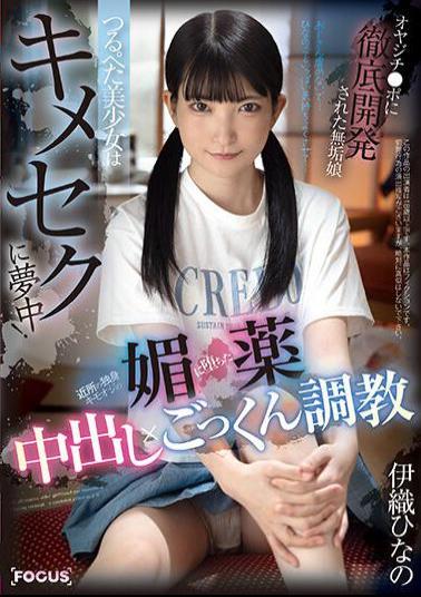 English Sub FOCS-178 Tsurupeta Beautiful Girl Is Crazy About Sex! Creampie X Cum Swallowing Training Hinano Iori Falls For The Aphrodisiac Of A Single Creepy Old Man In The Neighborhood