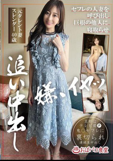 Mosaic PAKO-084 Calling A Married Woman Who Is A Sex Friend, And Letting A Stranger With A Big Dick Cuckold Her And Cum Inside Her. Former Celebrity Wife, Slender, 40 Years Old.