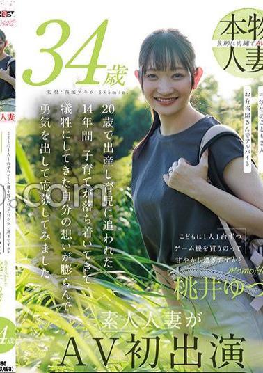 SDNM-498 どもに1人1台ずつゲーム機を買うのって甘やかし過ぎですか？ 桃井ゆづき 34歳 素人人妻がAV初出演