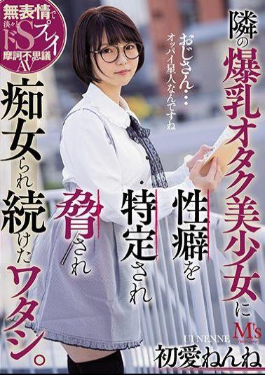 English Sub MVSD-456 I Was Threatened By A Nerdy Girl With Huge Breasts Next To Me And Kept Being A Slut. First Love