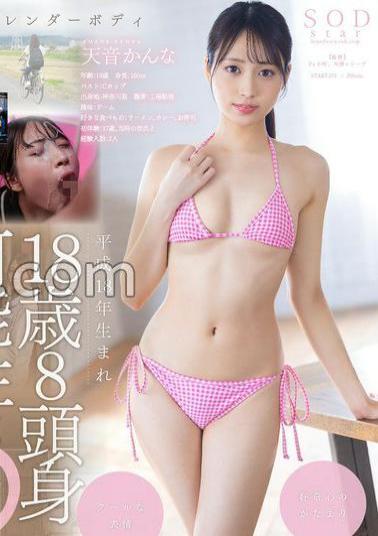 START-279 現役工場女子18歳 天音かんな AV DEBUT