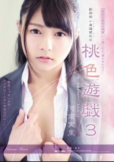 English Sub ADN-205 Second School Officer Yu Moe Flower's Peach Colorful Game 3 Kaori Hanan
