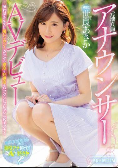 Mosaic PRED-177 Former Local Station Announcer AV Debut Asaka Sera