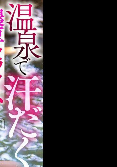 MCSR-58801 温泉で汗だく濃厚セックス 博多弁がバリ可愛いお湯も滴るいい女 美波汐里