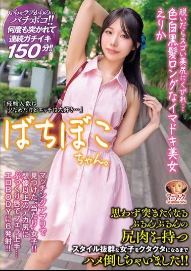 English Sub MADV-571 Bachiboko-chan. When She Takes Off Her Clothes, She Has A Beautiful Butt And A Slim Waist... A Modern Beauty With Light Skin And Long Black Hair, Erika I Don't Have Many Partners, But I Love Sex... I Fucked This Girl With A Great Figure And Bouncy Butt That Makes Me Want To Thrust Into Her Until She Was Exhausted! Erika Ozaki