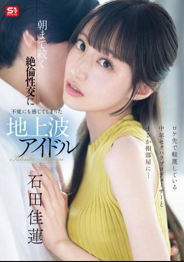 SONE-613 Karen Ishida, A Terrestrial TV Idol Who Ends Up Sharing A Room With A Middle-aged Sexually Harassing Producer She Despises On Location... She Is Caught Off Guard By The Intense Sexual Intercourse That Continues Until The Morning
