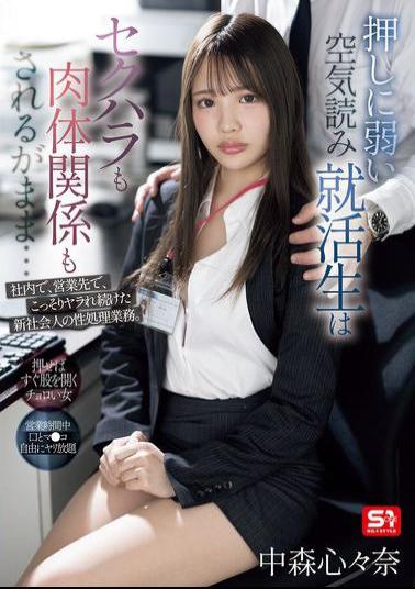 English Sub SONE-535 A Job-hunting Student Who Is Weak To Pressure And Can Read The Atmosphere Is Subjected To Sexual Harassment And Physical Relations... A New Member Of The Workforce Is Secretly Subjected To Sexual Relief At Work And At Business Destinations.