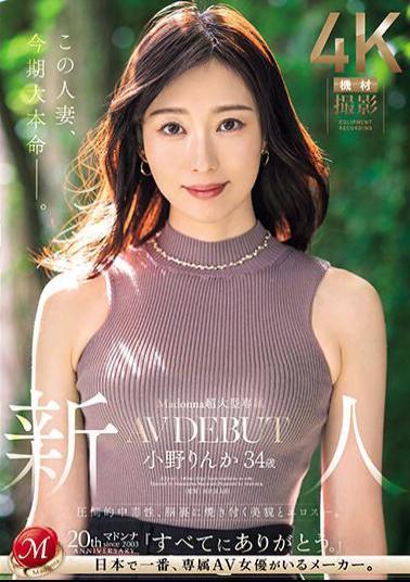 English Sub JUQ-631 Madonna Super Large Exclusive Newcomer Rinka Ono 34 Years Old AV DEBUT Overwhelmingly Addictive, Beauty And Eroticism That Burns Into Your Mind.