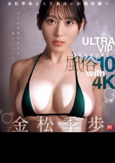 Mosaic SONE-586 Experience The Best Ejaculation Of Your Life With Tokiho Kanamatsu ULTRA VIP GRAVURE Sex Industry 10 With 4K (Blu-ray Disc)