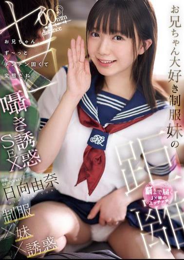 English Sub IPZZ-473 A Uniformed Little Sister Who Loves Her Big Brother Whispers And Seduces Her With Zero Distance Sex. Big Brother, Your Penis Is Always Hard And You're A Pervert. Yuna Hinata