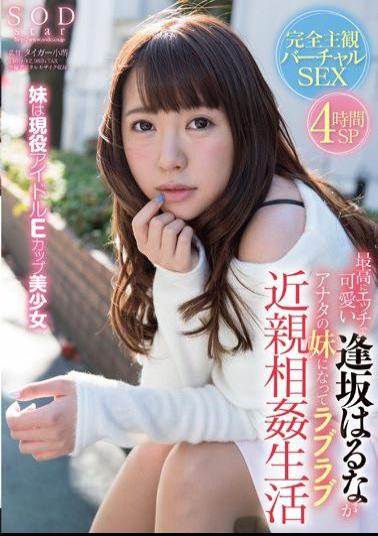 English Sub STAR-666 Best To Become A Sister Of Cute Harunaga Osaka You In Etch Love Love Incest Life