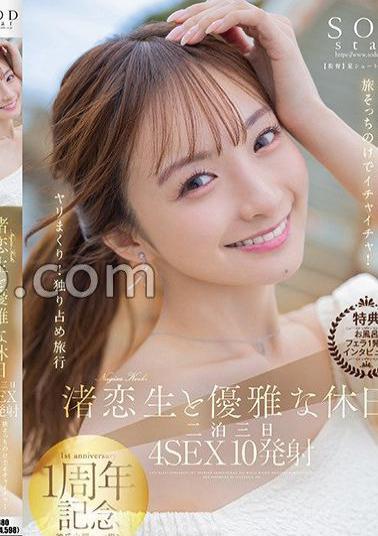 START-268 Bonus Edition Elegant Holiday With Koi Nagisa 2 Nights 3 Days 4 SEX 10 Shooting Flirting With Traveling Alone! - Roll up! Exclusive travel 
