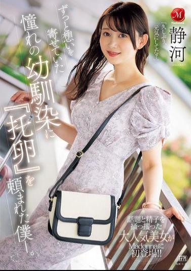 Mosaic JUR-222 Was Asked By My Childhood Friend, Whom I Have Always Had Feelings For, To lay An Egg On Her.