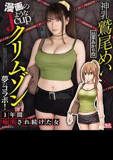 Mosaic SSIS-122 A Dream Collaboration Between Jcup Mei Washio And Crimson, Which Looks Like A Manga! A Woman Who Has Been Fooled For A Year (Blu-ray Disc)