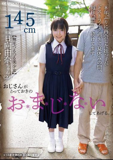 Mosaic IPZZ-494 Uncle Will Give You A Special Spell. Yuna Hinata