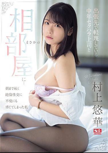 English Sub SONE-165 While On A Business Trip, I Unexpectedly Ended Up Sharing A Room With A Middle-aged Sexually Harassing Boss That I Despised... Yuka Murakami, Who Unexpectedly Felt The Unparalleled Sexual Intercourse That Continued Until The Morning.