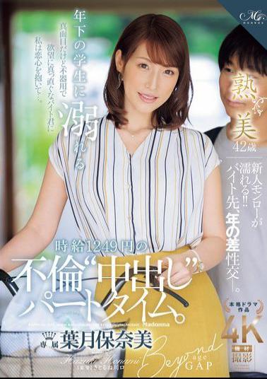 Mosaic ROE-319 A Part-time Job Where She Indulges In An Affair With A Younger Student And Gets Creampied For 1,249 Yen An Hour. Honami Hazuki