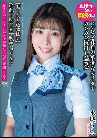 English Sub APAK-295 Rin-san, A Lewd, Masochistic Saleswoman Extreme Sex With A Working Woman A Pounding Cowgirl Ride With A Delicate Body And Erect Nipples! A Nasty, Carnal Office Lady! #Off-paco Girl And Hotel Room Lewd Orgasmic Sex Rin Mizuki