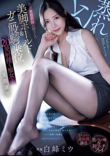 PRED-743 Summer Class With A Tall Tutor In Steamy Pantyhose Who Seduces You With Her Beautiful Legs And A Crab-legged Cowgirl Position That Makes You Cum 20 Times. Shiramine Miu