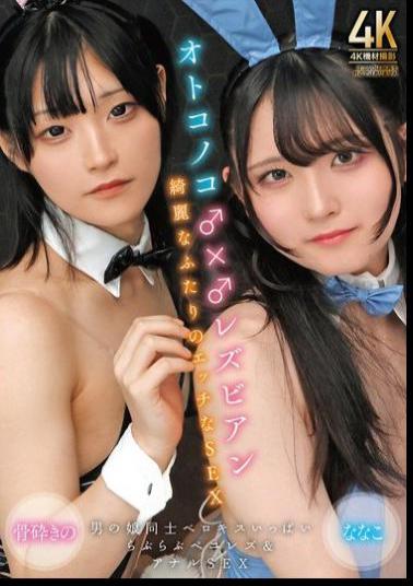 TIMD-007 Boys ♂ × ♂ Lesbians Beautiful Two People's Naughty Sex Bone-crushing