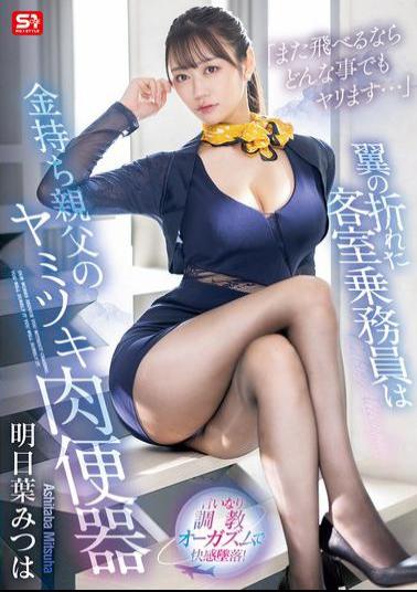 Mosaic SONE-576 I'll Do Anything If I Can Fly Again... A Flight Attendant With A Broken Wing Is A Rich Man's Addicted Sex Slave - Ashitaba Mitsuha