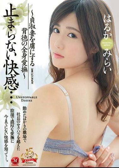 Mosaic JUY-669 Pleasant Pleasure ... Whole Body Caress Of The Victim Who Takes Pride In Chao Shu's Wife Haruka Mirai