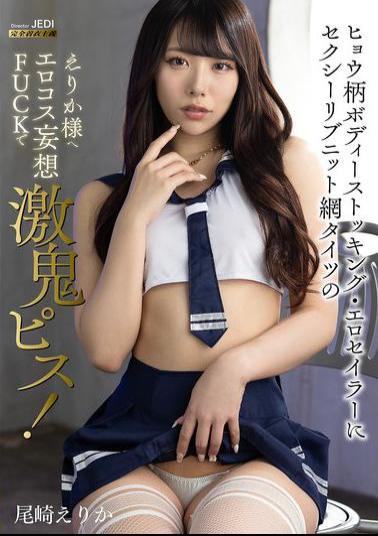 MIMA-013 Leopard Print Body Stockings, Erotic Sailor Uniform, And Sexy Ribbed Knit Fishnet Stockings For Erika-sama. Erotic Costume Fantasy FUCK With Intense Pistoning! Erika Ozaki