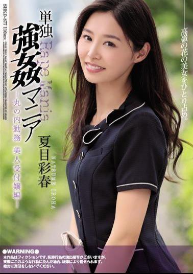 Mosaic SHKD-877 Solo Rape Mania Marunouchi Duty Beauty Receptionist Edition Saiharu Natsume