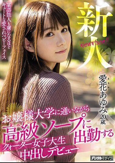 Mosaic HND-944 Ayumi Aika Makes Her Debut As A Quarter Female College Student Who Goes To Work At A Luxury Soap While Attending A Rookie Lady College