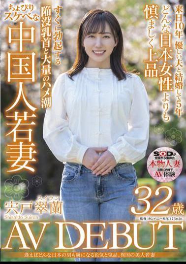 Mosaic SDNM-354 Sex Appeal And Elegance That Will Captivate Any Japanese Man If You Meet Him. Foreign Beautiful Young Wife Shishido Suiran 32 Years Old AV DEBUT