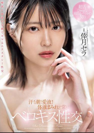 Mosaic MIDV-940 Sweat! Cum! Love Juice! Covered In Body Fluids And Always Kissing Sera Kozuki